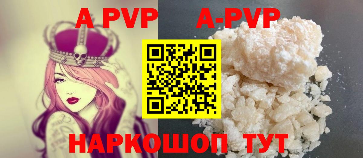 наркотики  А ПВП СК  Вход с VPN  Отрадный  А ПВП кристаллы 