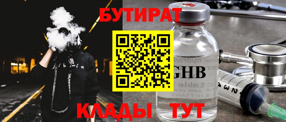 Бутират 99% Отрадный