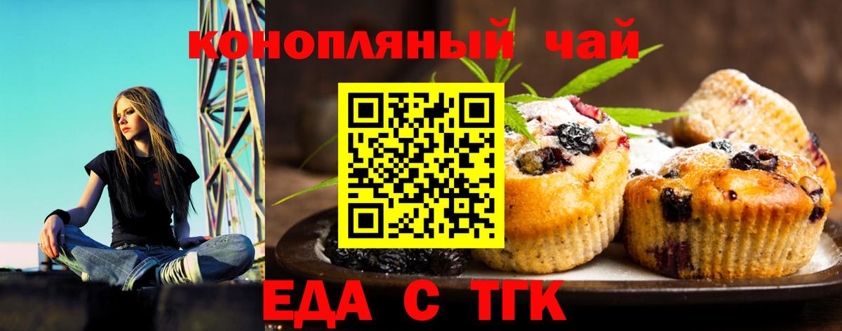 Печенье с ТГК конопля  Вход с VPN  Отрадный 