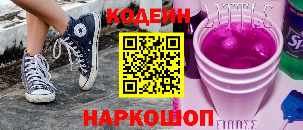 Codein Purple Drank  Вход с VPN  Отрадный  Кодеин напиток Lean (лин) 