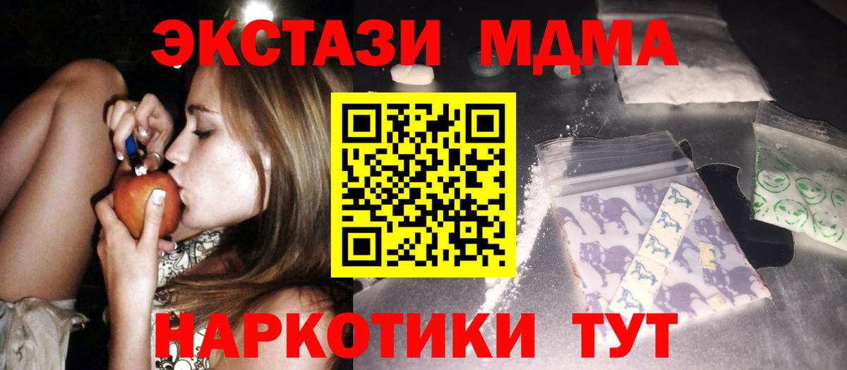 МДМА кристаллы  Вход с VPN  МДМА Molly  Отрадный 