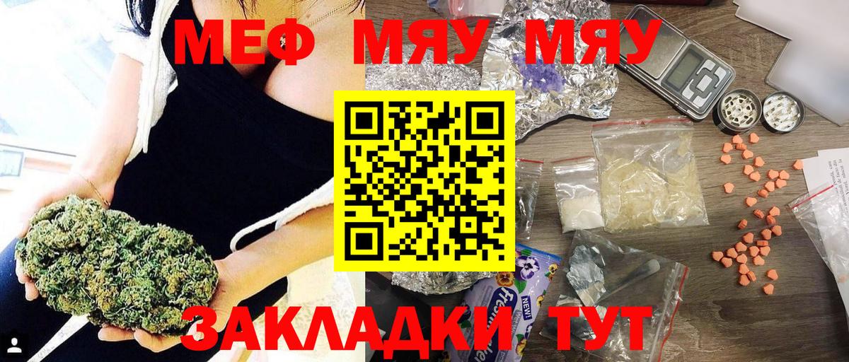 Мефедрон кристаллы Отрадный
