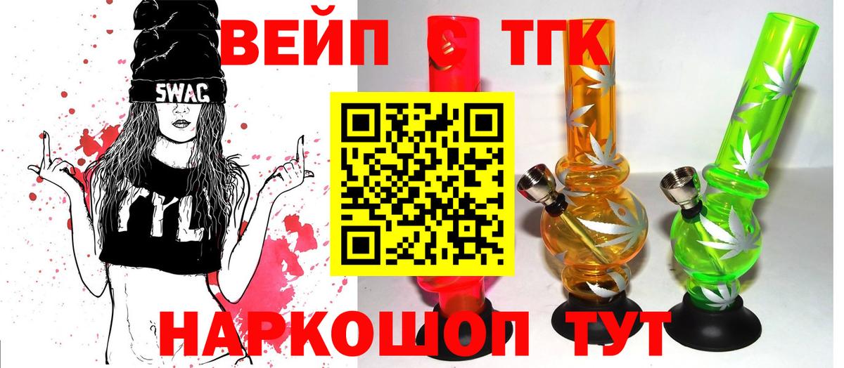 ТГК THC oil  ТГК вейп  Вход с VPN  Отрадный 